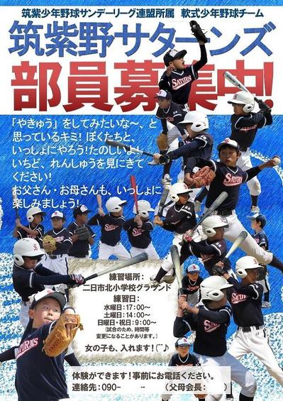 少年野球チームのポスターデザイン