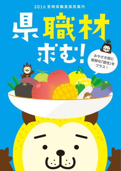 県職採用案内パンフ　表紙デザイン