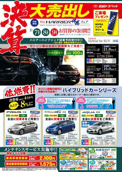 車関係チラシました