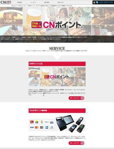 ポイントカード会社様のサイト