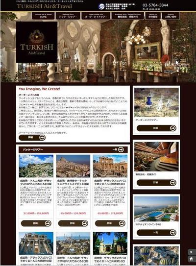 旅行会社様のサイト