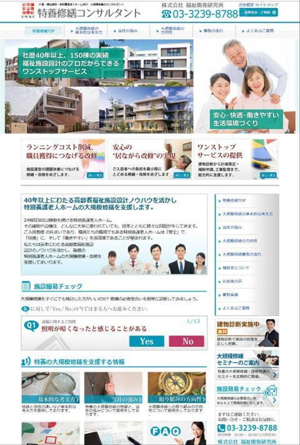 設計コンサルティング会社様のサイト