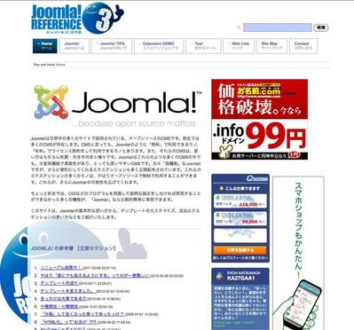 Joomla  Reference 3（自主運営のJoomla!マニュアルサイト）