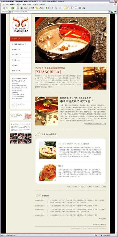 中華料理店WEBサイト