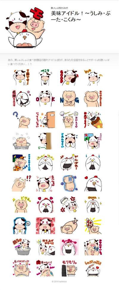飲食店のオリジナルキャラクタースタンプ
