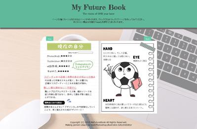 MyFutureBook(個人ホームページ)