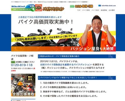 バイクカインドのWEBサイト作成