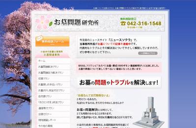 お墓問題研究所のサイト作成