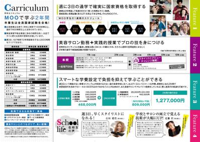 美容専門学校 学校案内(A4 二つ折り)