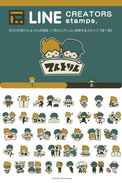 LINEスタンプ制作