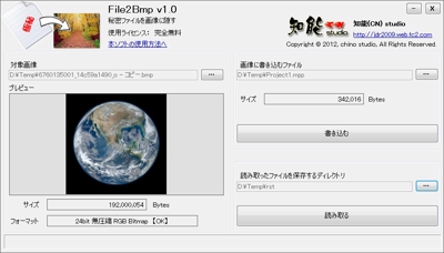 「File to BMP」アプリ画面 v1.0