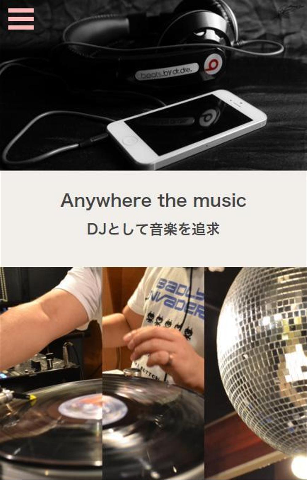 ＤＪスクールのＨＰデザイン