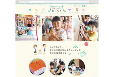 専立寺保育園　HP制作