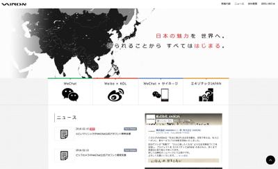 株式会社VAIRONのコーポレートサイト制作