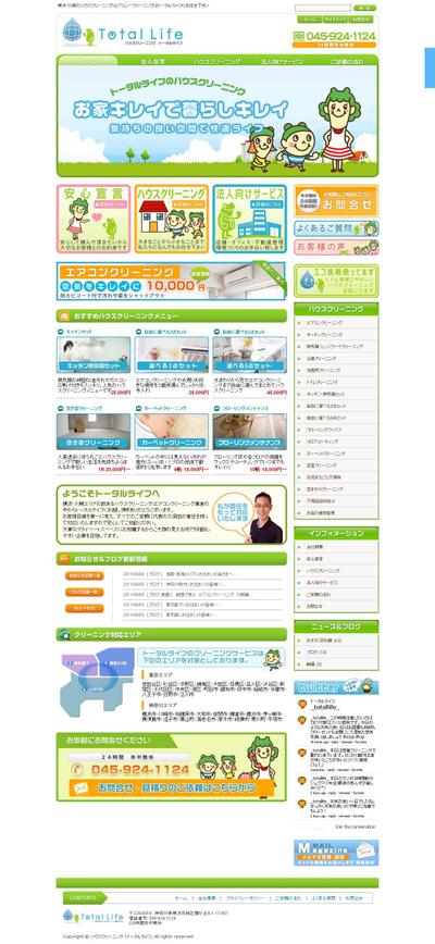 ハウスクリーニングサイト