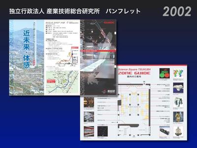 独立行政法人 産業技術総合研究所