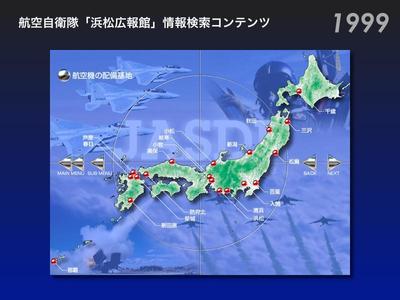 航空自衛隊資料館の情報検索コンテンツ