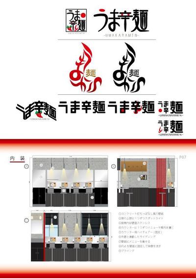 うま辛麺様ロゴ・マーク・店舗デザイン