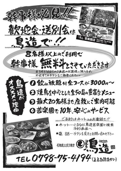 浪花屋鳥造　苦楽園店のチラシ作成