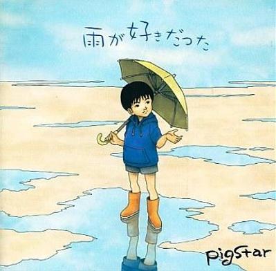 アーティスト　Pigster　雨が好きだった　ジャケットイラスト作成