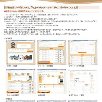 放送局向け音源管理システムのUIデザイン