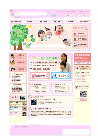 幼稚園のサイトデザイン