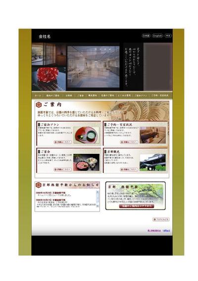 旅館サイト作成