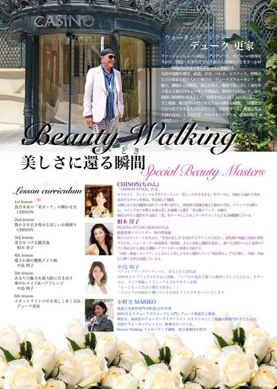 Beauty walkingチラシウラ