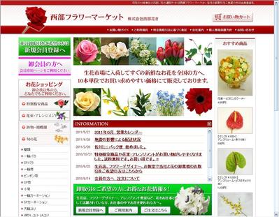 生花通販サイトデザイン