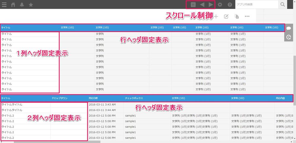 kintone テーブル固定表示プラグイン