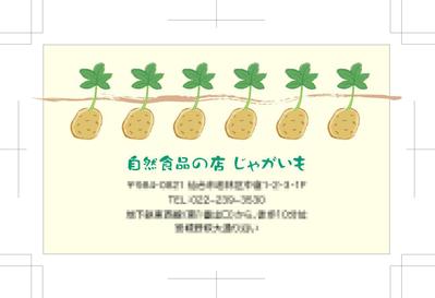 自然食品店の名刺依制作