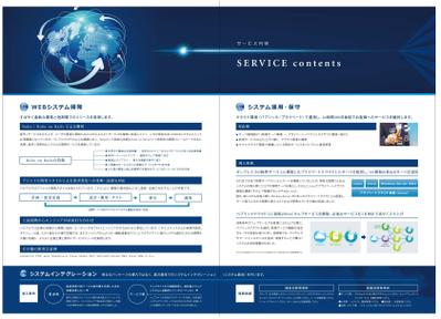 システム会社会社案内