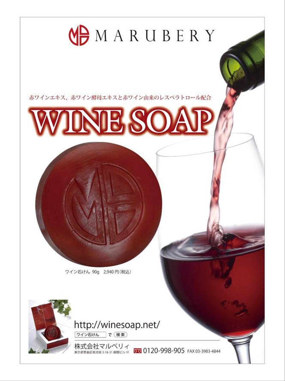 winesoap