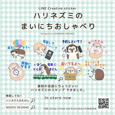 LINEスタンプ「ハリネズミのまいにちおしゃべり」