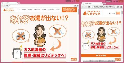 リビテック様レスポンシブサイト