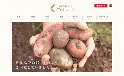 「農家民宿月のもり 様」ホームページリニューアル