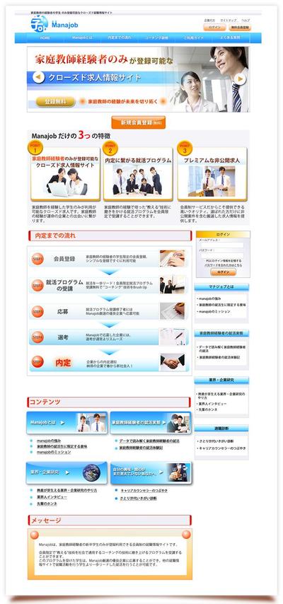 家庭教師経験者のための就職情報サイト