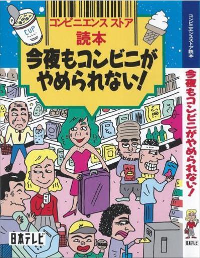 お店で人が混雑している様子を描いた装丁イラスト