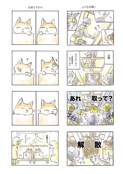 NPO法人　東京キャットガーディアンの漫画