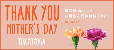 tokyoyoga_mothersday_バナー