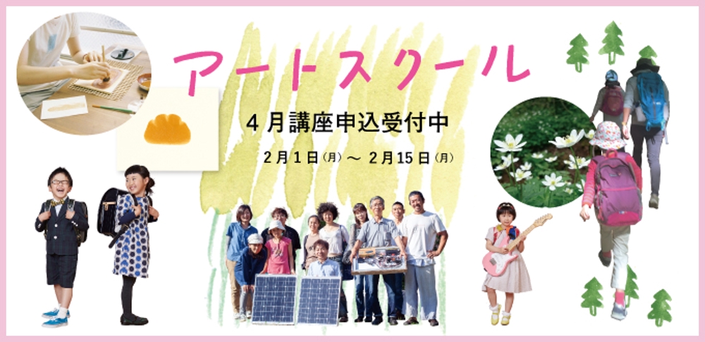 渋谷区児童館「かぞくのアトリエ」のバナー製作