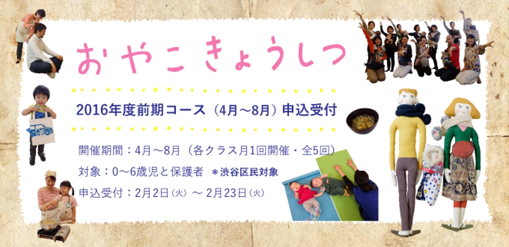 渋谷区児童館「かぞくのアトリエ」のバナー製作