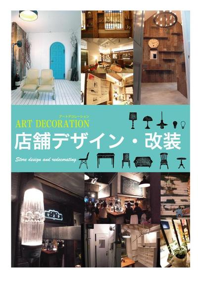 ART DECORATION A4チラシ バージョンアップお店用　表