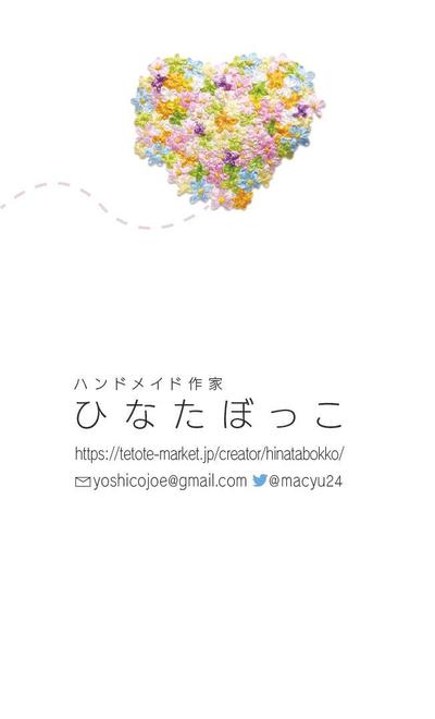 ハンドメイド作家名刺