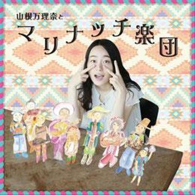 山根万理奈2016アルバム