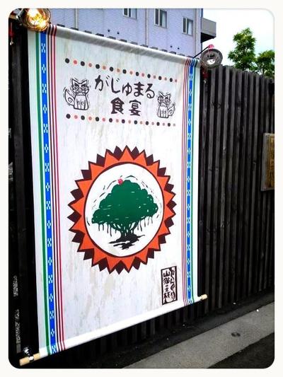 沖縄風カフェバーのイベントタペストリー