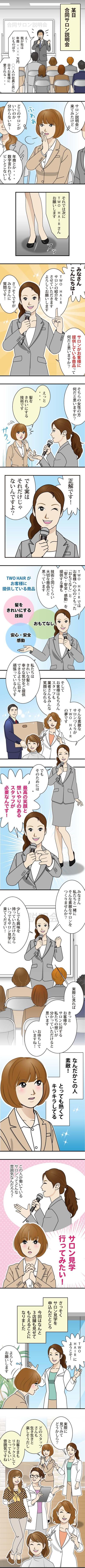 スマホ用求人まんが