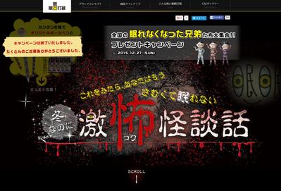 眠眠打破のプロモーションサイト制作