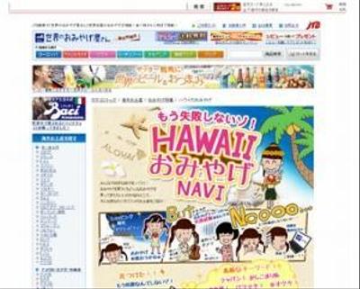 楽天市場　お土産屋さんハワイ特集LP