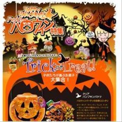 ハロウィン特集ランディングページ作成